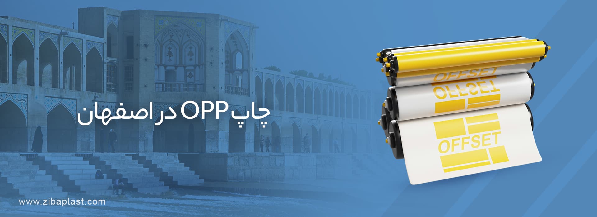 چاپ OPP در اصفهان